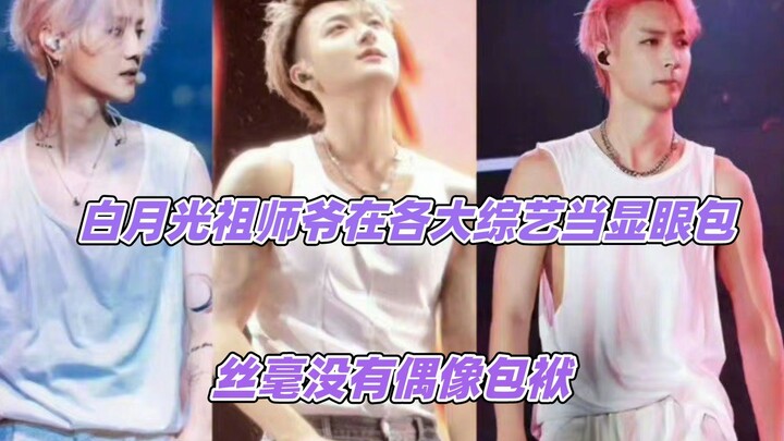 ลู่หาน หวงจื่อเทา และจางอี้ซิง กลายเป็นตัวเด่นในรายการวาไรตี้ชั้นนำต่างๆ