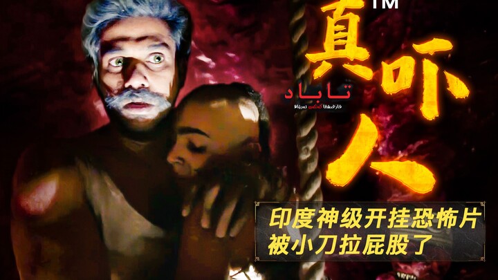 First time watching an Indian horror film — the stakes are wild, the story is downright sinister, an