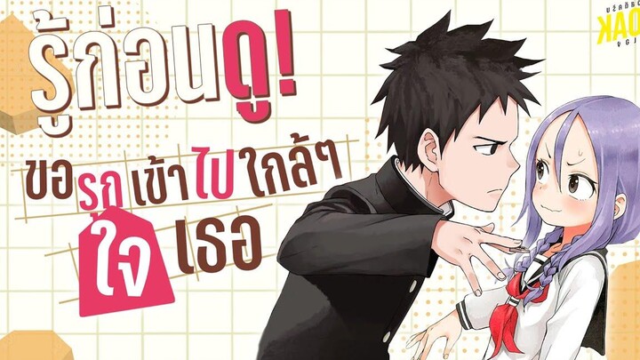 รู้ก่อนดู!Soredemo Ayumu wa Yosetekuru ขอรุกเข้าไปใกล้ๆใจเธอ Kaos