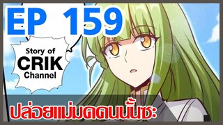 [มังงะ] ปล่อยแม่มดคนนั้นซะ ตอนที่ 159 [แนวพระเอกคล้ายเซนคู+ ไปต่างโลก+พระเอกเทพ]