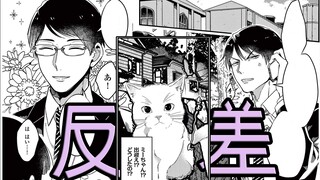 【史上最骚直男】-亚撒西社畜的“扮猫吃虎”？-