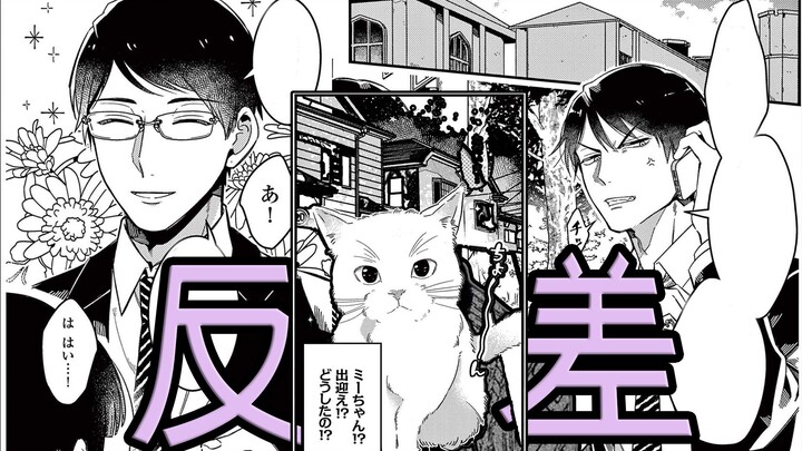 【史上最骚直男】-亚撒西社畜的“扮猫吃虎”？-
