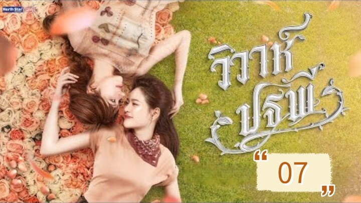 [EP.07] THE EARTH 4 ELEMENTS (2026) FULL ENGSUB