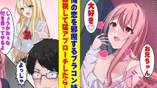 【有声漫画】被病娇妹妹发现与同学约会，被囚禁了…