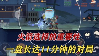 猫和老鼠欢乐新年：长达11分钟对局，告诉你如何选择火箭
