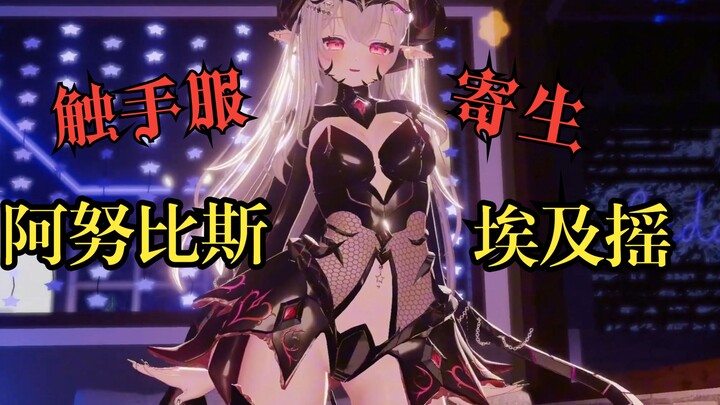 Anubis Egyptian Shake - adalah seorang gadis yang mengenakan setelan tentakel parasit