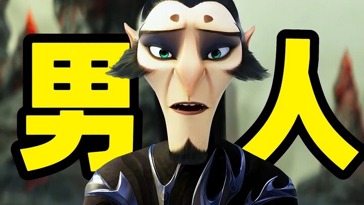 Don't laugh at people, only Shen Gongbao is a real man!