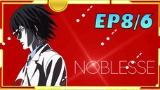 Noblesse โนเบลส ตอนที่ 8/6[พากย์ไทย]