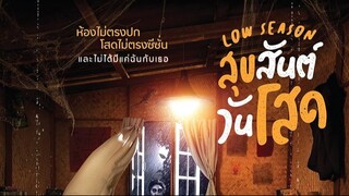 Low Season – SUBTITLE INDONESIA (2020)