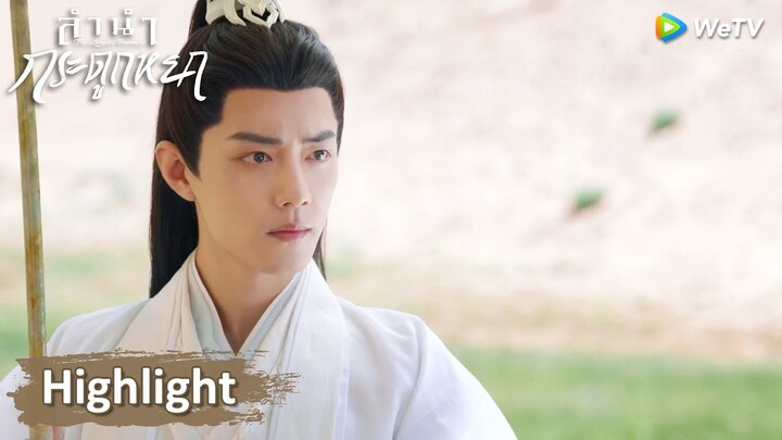 สืออิ่งสวมชุดขาวกางร่ม จูเหยียนหนีงานแต่งได้พบกันโดยบังเอิญ | Highlight EP1 | ลำนำกระดูกหยก | WeTV