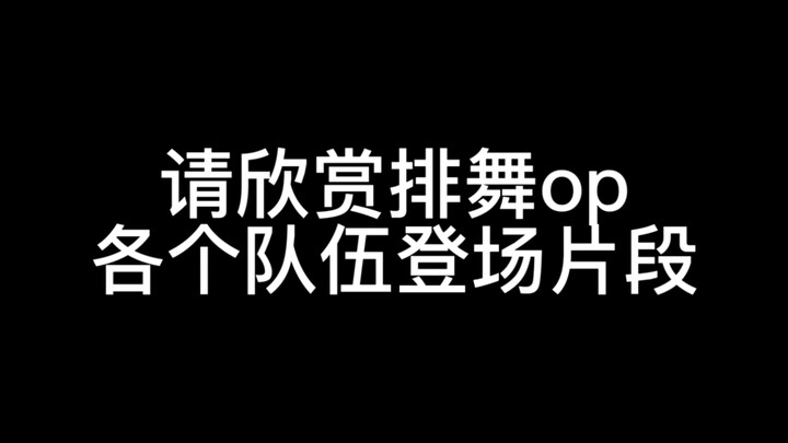 The appearance of each team in the line dance op!