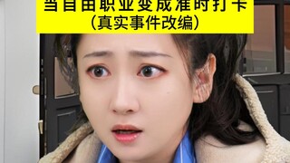 Bos: Astaga, aku sudah jadi pekerja kantoran