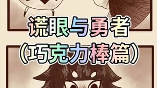 #说谎公主与盲眼王子 #邪恶国王与杰出勇者 哈哈没想到王子跟小悠一样可爱单纯呢，此小漫画由小妹原创（她主我辅），请不用随意盗用谢谢。@約耀