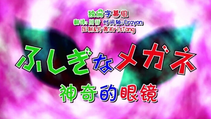 Crayon Shin-chan Special Fantasy Episode: A Creepy Pair of Magical Eyes with Built-in Beauty Filters