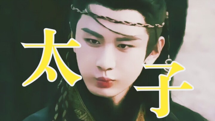 ถ้าเป็นโลกคู่ขนาน คงเป็นองค์ชายเล็กหนานอิ่นผู้หล่อเหลาและมั่นใจสุดๆ ไปเลยล่ะ