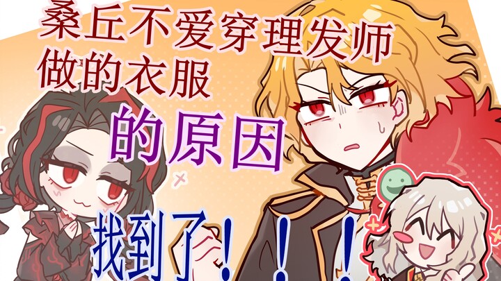 【边狱巴士|手书】桑丘的生日礼物