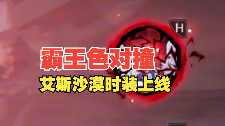 สีแห่งจักรพรรดิปะทะกัน! ชุดคอสตูมลิมิเต็ด “แอสส์ อาลาบาสตา” เปิดให้สวมใส่แล้ว! สรุปข่าวเด่นประจำสัปด