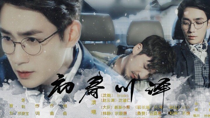 【Bài hát sáng tác gốc】【Phòng điều chế đặc biệt Trấn Hồn hợp xướng 9 nhân vật】Sông hồ đầu xuân