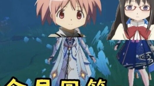 [Magic Circle | The voice is like cooked meat] Homura was criticized by Crumb Circle as an idiot in 