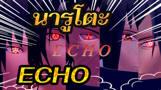 [นารูโตะ|MMD] อุจิวะ กรุ๊ป
-ECHO