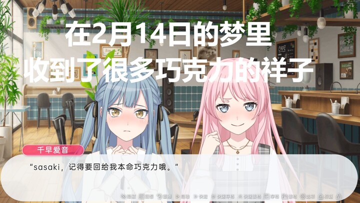 【mygo/all祥】在2月14日的梦里收到了很多巧克力的祥子
