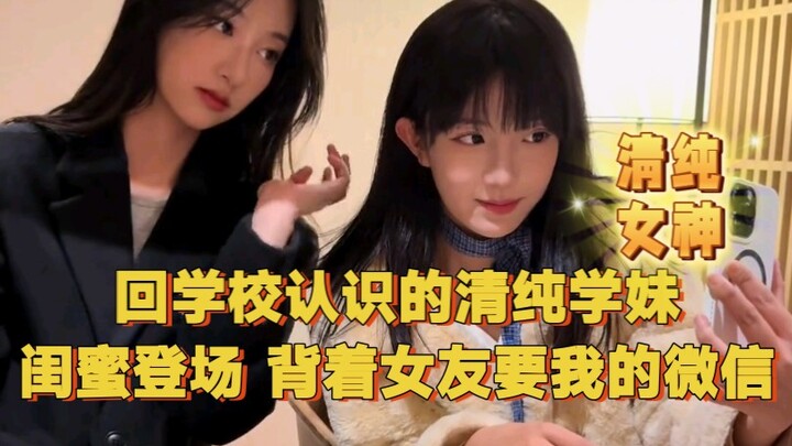 The Goddess Junior I Ran Into Back at School (Episode 2): My BFF Makes an Appearance—Secretly Asking