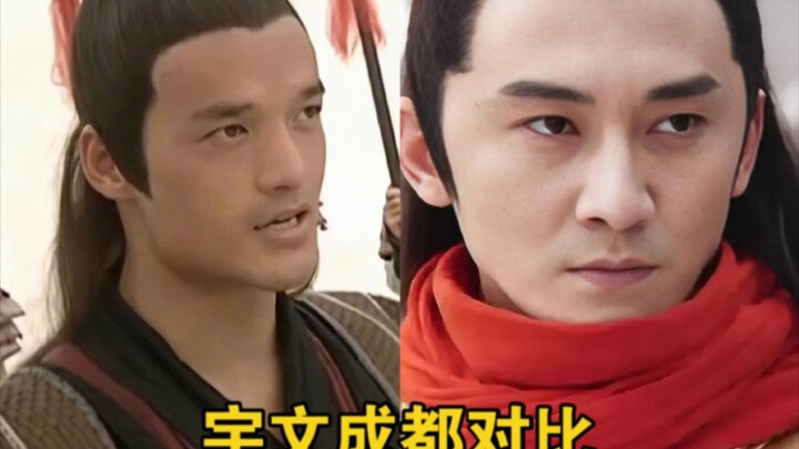 เปรียบเทียบ “อวี่เหวินเฉิงตู” สองเวอร์ชัน เวอร์ชันใหม่ VS เวอร์ชันเก่า คุณชอบใครมากกว่ากัน?