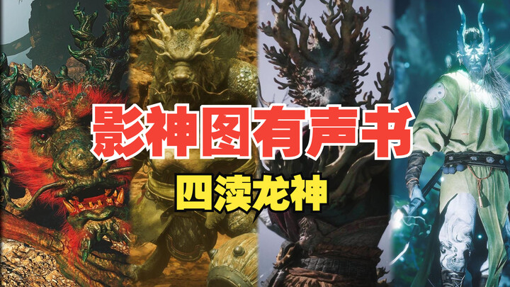 Audiobook Ilustrasi Roh dari “Black Myth: Wukong” – Naga Empat Sungai: Naga Merah, Naga Kecil Li, Na