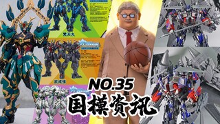 藏道青龙改色、猎模人诈尸？国模资讯 第35期 21年3月初【神田玩具组】
