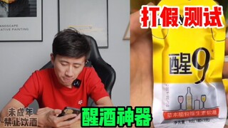 测试“解酒糖”据说喝酒前吃它不上头？我一下吃了九粒