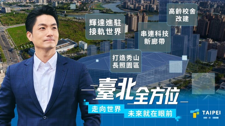 [4K] ไทเปรอบด้าน EP.2 สู่โลกกว้าง อนาคตอยู่ตรงหน้าแล้ว