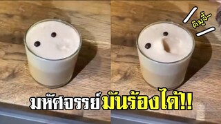 แก้วมหัศจรรย์ มันร้องได้ด้วยย !! #รวมคลิปฮาพากย์ไทย
