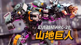 Toys Alliance幻古战纪 山地巨人 ARC20绿巨人变形分享