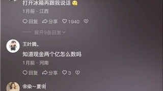 你先去冰箱里边看一眼，再决定跟不跟我好