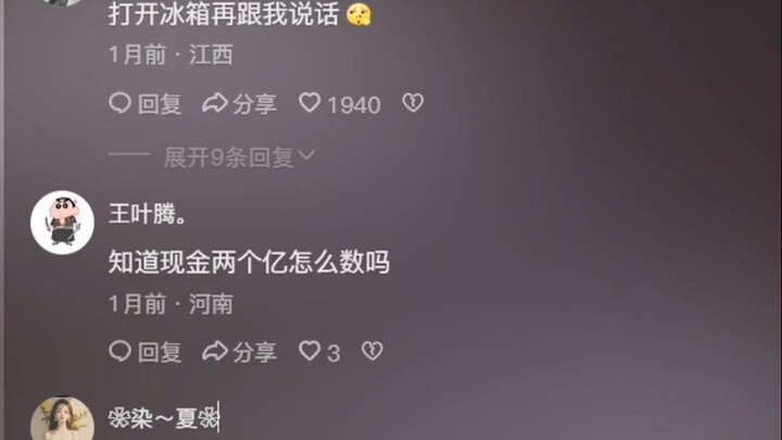 你先去冰箱里边看一眼，再决定跟不跟我好