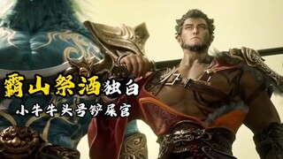 "เทพสงครามพูดมาก" ในเรื่องปู้ซินจี้ กลับถูกอาจารย์ไล่ตามหลบเพราะพูดมากเกินไป แถมยังเป็น "ทาสวัว" ที่