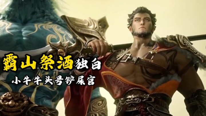 "เทพสงครามพูดมาก" ในเรื่องปู้ซินจี้ กลับถูกอาจารย์ไล่ตามหลบเพราะพูดมากเกินไป แถมยังเป็น "ทาสวัว" ที่