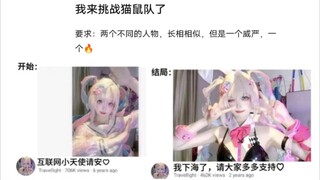 猫鼠队不削能玩？(88)