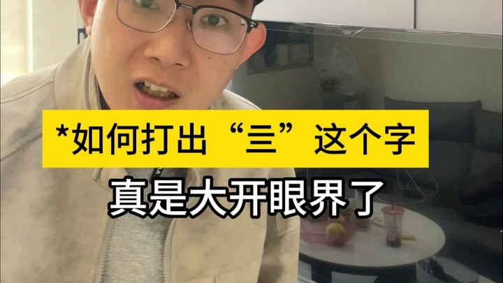 Làm thế nào để gõ được chữ “亖”? Bạn đã biết cách chưa?