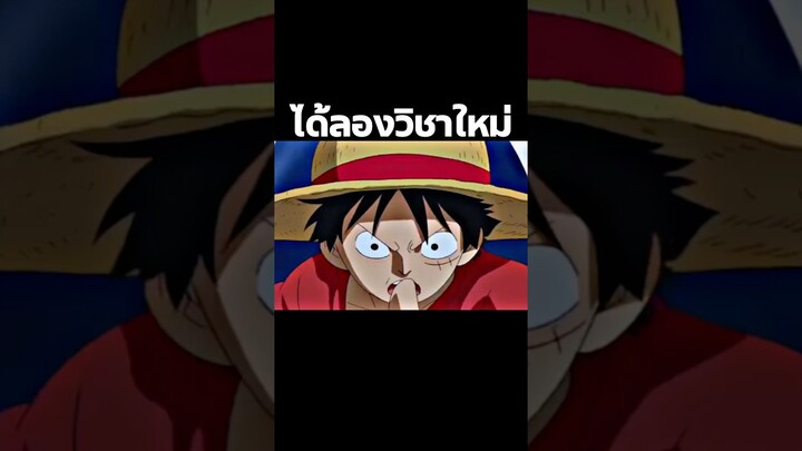 #youtubeshorts #anime #onepiece #ฟีด #อนิเมะ #luffy #วันพีช #shorts #short