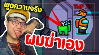 เมื่อผมพูดความจริง แต่ไม่มีใครเชื่อเลย(อย่างฮา) - Ep.52