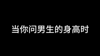 没见过169的男生