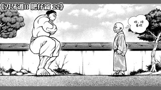 勇次郎遭到“蹴速”戏耍，独步准备打破蹴速的“不败神话”
