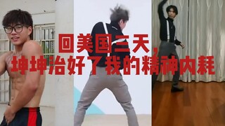 Sau ba ngày trở về Mỹ, Thái Từ Khôn đã chữa khỏi chứng mệt mỏi tinh thần của tôi.
