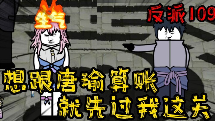 重生成为反派109：想跟他算账，就先过我这关