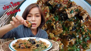 คั่วปลาไหลหลงดง เครื่องแน่นจัดจ้าน หอมสมุนไพร แซ่บอีกแล้วจ้า22/12/2020