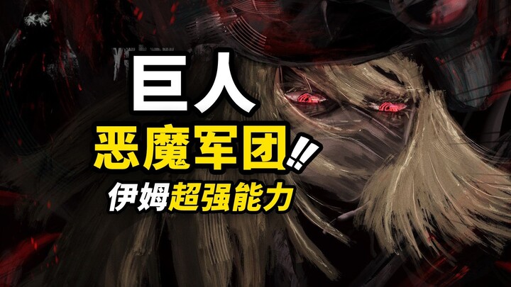 海贼王1150话详细情报！巨人战力转化恶魔军团！伊姆恶魔型态细节补充！