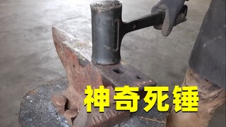 死锤的原理到底是什么？一锤下去，为什么锤子不会反弹？