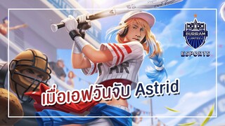 FirstOne RoV | จับ Astrid เข้าป่าจะเป็นยังไงนะ