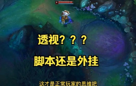 Using a cheat to see through walls??? Why don’t they ban you for using scripts even when you get rep